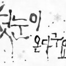 첫눈 이미지