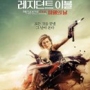 핸썸크래프트 | 레지던트 이블 : 파멸의 날 영화평/후기/리뷰(스포X)