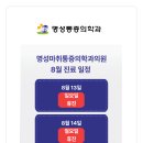 명성마취통증의학과의원 이미지