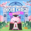 메이플투어 이미지