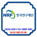 한국연구재단 채용 / 2021년도 체험형 청년인턴 채용 이미지