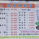 군위맛집 금상매운탕 후기