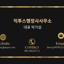 익투스 행정사사무소 이미지