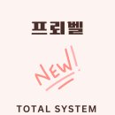 토탈시스템 이미지