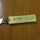 동아펜션 이미지