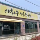 이화수전통육개장기장월내점