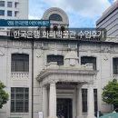 어린이 바이올린 교실 1 | 초등학생 경제교육 체험｜한국은행 화폐박물관 어린이 박물관 교실 후기
