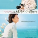 그 남자가 아내에게 (A Good Husband, 2010) - 드라마 | 일본 | 131 분 | 개봉 2010.08.26 | 야쿠시마루 히로코, 토요카와 에츠시 이미지