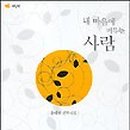 사랑이 머무는 둥지 이미지