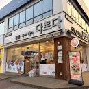 다르다김밥.주먹밥 상무직영점 | 상무지구김밥 분식 맛집 ✔️다르다김밥,주먹밥 상무직영점