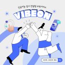 바이브온 이미지
