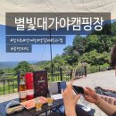 대가야센터-2 | 별 보러 간 별빛대가야캠핑장 SKY2 먹부림 후기