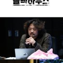 블랙하우스 이미지