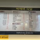 먹깨비식당 이미지