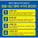 에듀플렉스에듀코치개별지도동백학원