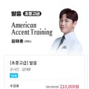 잉글리쉬부트캠프학원 | [내돈내산 후기] CY 캠퍼스 김태훈 통역사님의 부트캠프 발음 강의 후기