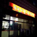 들마루칼국수 이미지