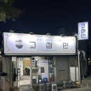 [대구/중구 삼덕동] 내돈내산 삼덕동 가성비 국수 고쌈면 솔직후기!