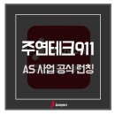 911서비스