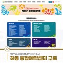 하동공설운동장+농어촌복합체육관 | ‘별천지 하동! 예약은 이곳에서’ 통합예약센터 구축