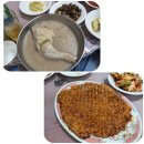 주왕산 관광지 | [청송 신촌식당] 주왕산 근처 11년 연속 블루리본 맛집 솔직후기