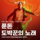 박꾼 | 넷플릭스 영화 푼돈 도박꾼의 노래 화려한 출연진 그렇지 못한 스릴러 원작 정보
