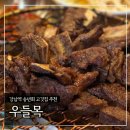 우들목 | 강남역 송년회 고깃집 '우들목 서초점' 점심정식 후기 (+육회돌솥비빔밥)