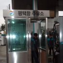 쉼터주유소 - 가평군 청군로 824 | 쉼터주유소