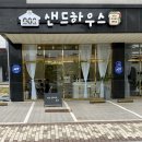 샌드하우스 이미지