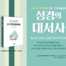 한국에흐예언약학회- 성경의 대서사 출간 이미지