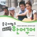 중국어 회화 초급반 이미지