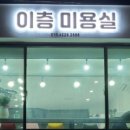 구미 진평동 미용실 추천, 인생 남자 머리 찾은 이층미용실 솔직 후기!
