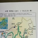 2024년 5. 21일 고흥 마중길 1코스 산행안내도 이미지