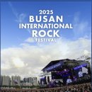(주)정우푸드 - 남양주시 | 2025 부산국제락페스티벌 후기 및 꿀팁