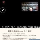광진인터넷중독예방상담센터-1 | 북한이탈주민 고독사예방교육 이은주교수특강후기 (축복봉사단 교육지도자 모임 역량강화 5월줌)