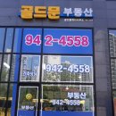 골드문 부동산 네이버블로그