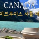 아름다운풍경 | 캐나다 밴프 레이크루이스 아름다운 풍경 여름 여행 후기