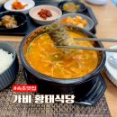 가비황태식당 이미지