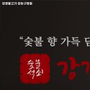 강경불고기강동