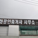 창화공인중개사사무소 이미지