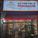 택지분식 이미지