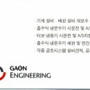 가온엔지니어링 이미지