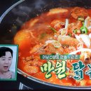 편스토랑 류수영 1만원 닭볶음탕 이미지