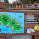 산달도 해안일주길 이미지