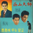 봉서사의 밤 / 김선화 (1966) 이미지