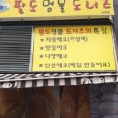 팔도명물도너츠