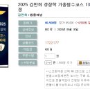 2025 김만희 경찰학 기출필수코스 1300제-05.13 출간예정 이미지