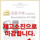 [공동구매] 외장플래시 마운트레이션 DF-800 신청하신 전 회원님들 배송완료로 내용 정리합니다. 이미지