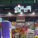 순살의민족 하양점 이미지