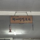희야칼국수 - 경주시 안현로 43-4 | 강릉 장칼국수 맛집 비교｜강릉현대장칼국수 본점 vs 금학칼국수 내돈내산 솔직 후기